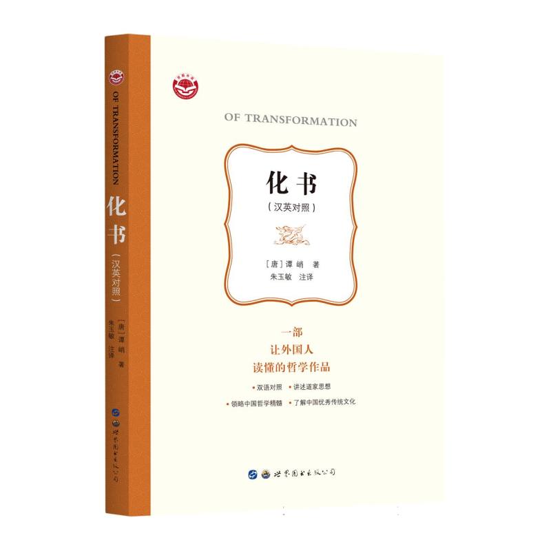 化书：汉英对照