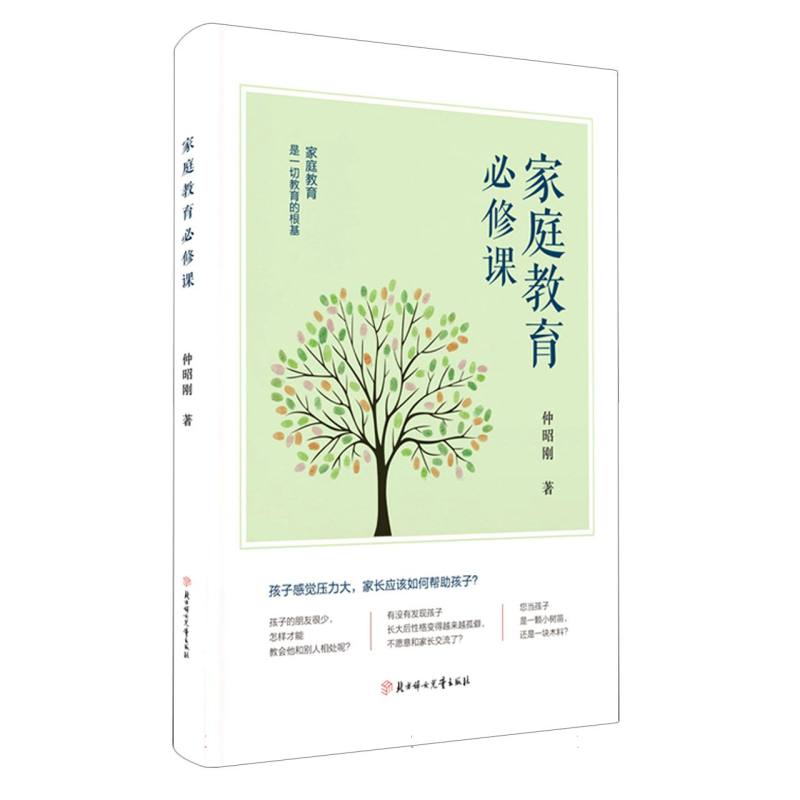 家庭教育必修课