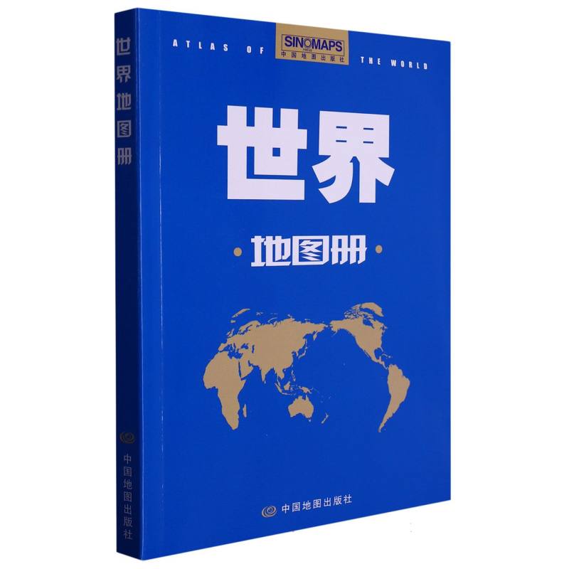 世界地图册（2023版）