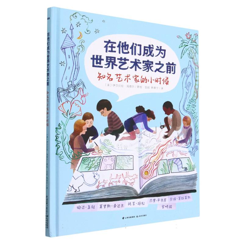 在他们成为世界艺术家之前：知名艺术家的小时候