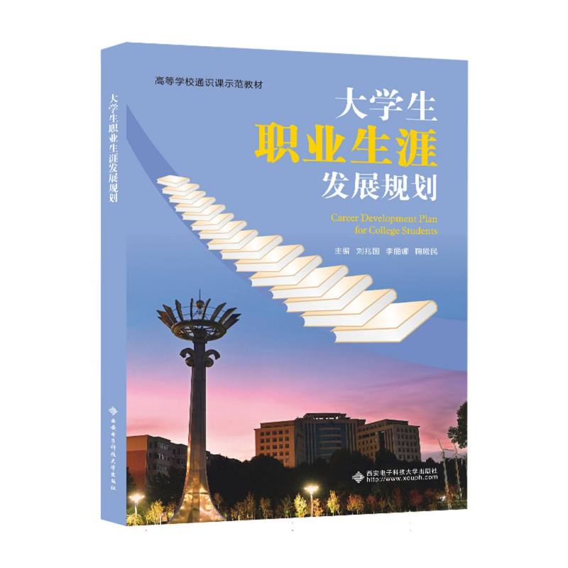 大学生职业生涯发展规划