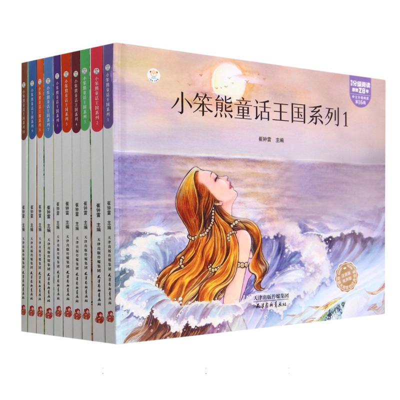 小笨熊童话王国系列