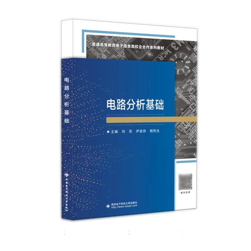 电路分析基础