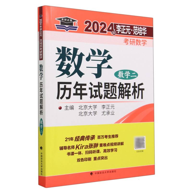 考研数学数学历年试题解析. 数学二