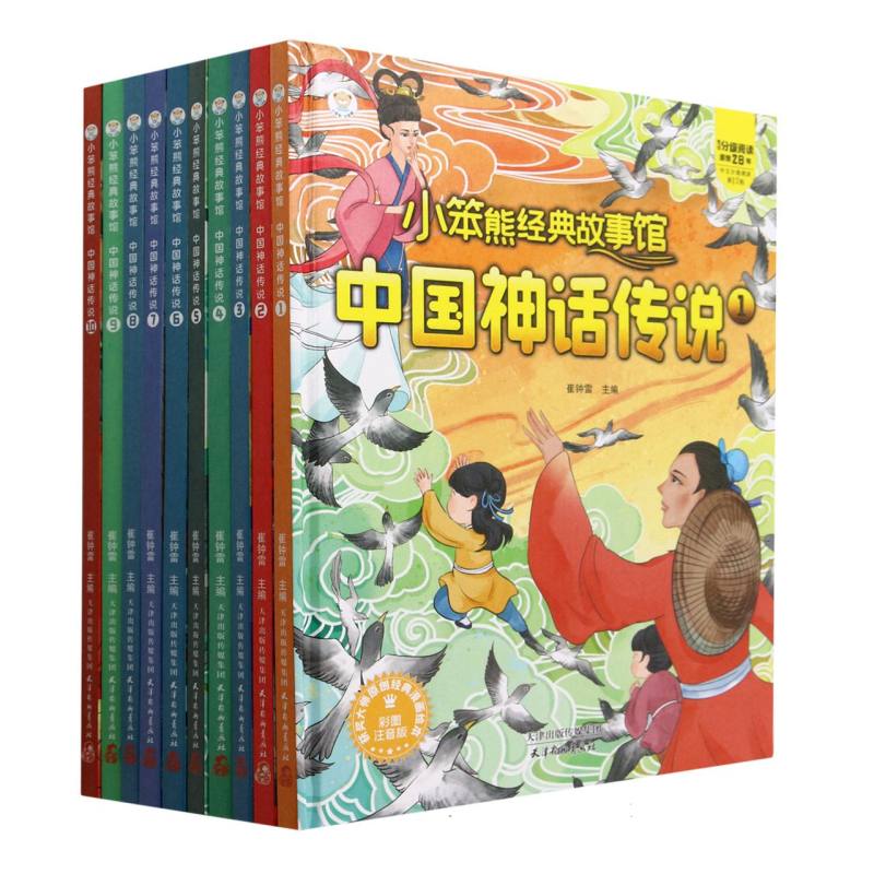 小笨熊经典故事馆 中国神话传说