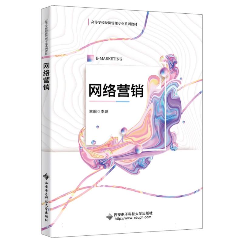 网络营销