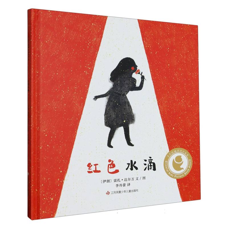 《红色水滴》