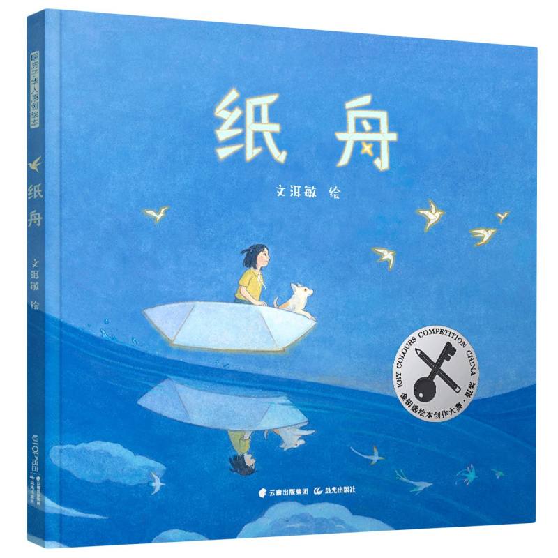 纸舟