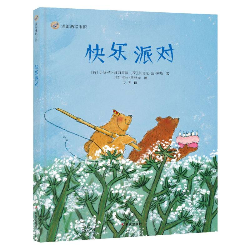 漂流瓶绘本馆-快乐派对