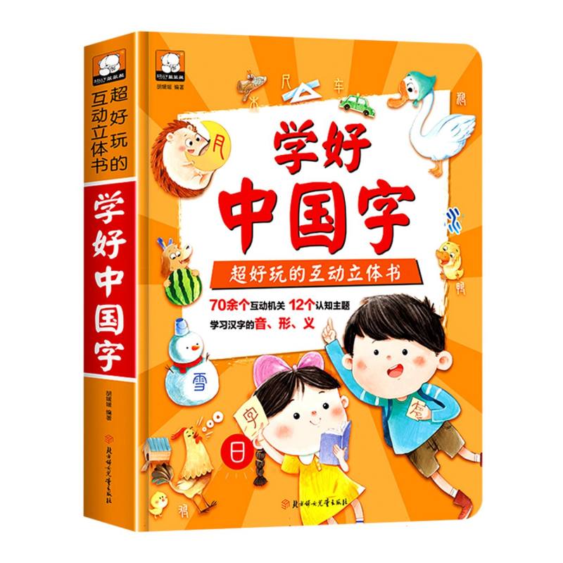 学好中国字（精）