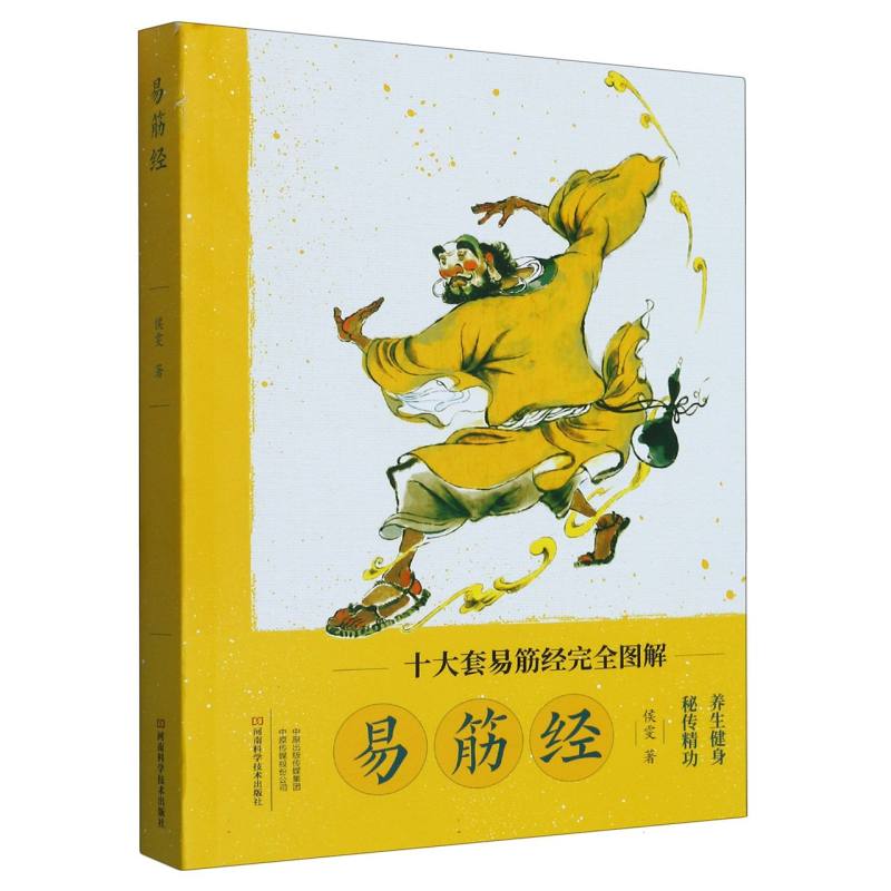 易筋经