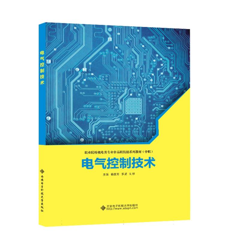 电气控制技术