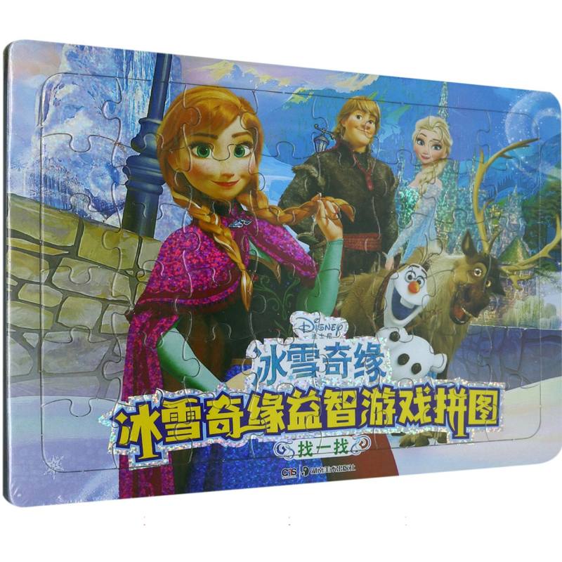 冰雪奇缘益智游戏拼图·找一找