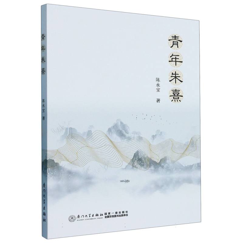 青年朱熹