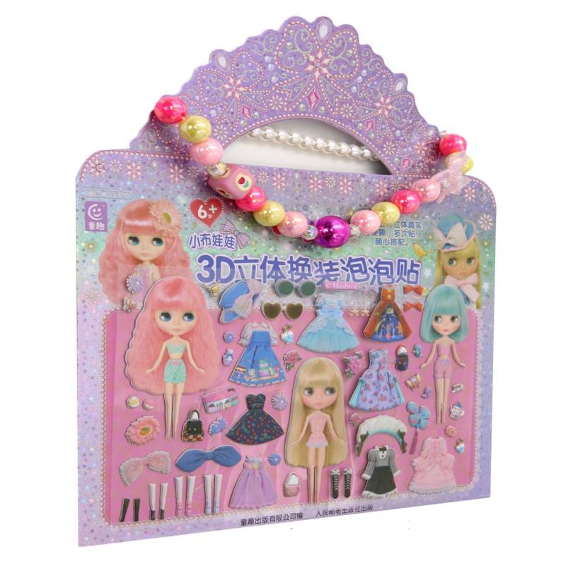 小布娃娃3D立体换装泡泡贴