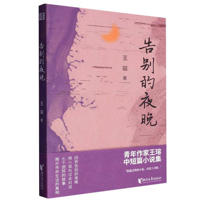 告别的夜晚