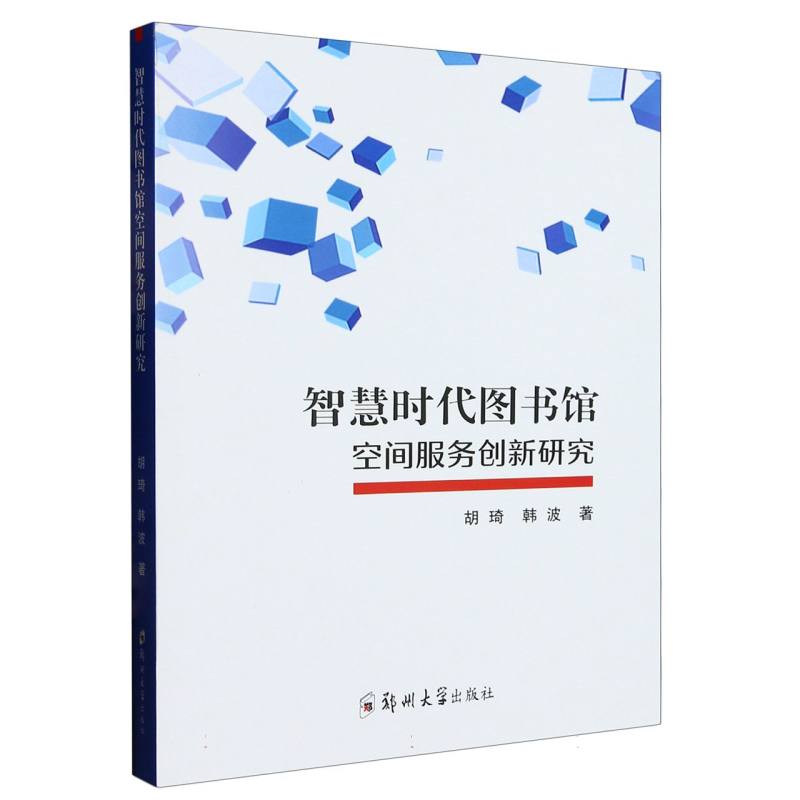 智慧时代图书馆空间服务创新研究