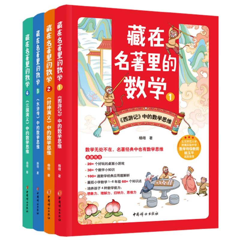 藏在名著里的数学套装1-4