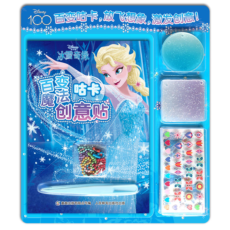 冰雪奇缘百变魔法咕卡创意贴
