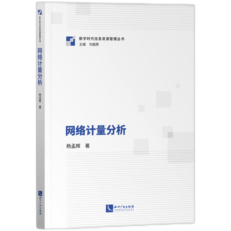 网络计量分析