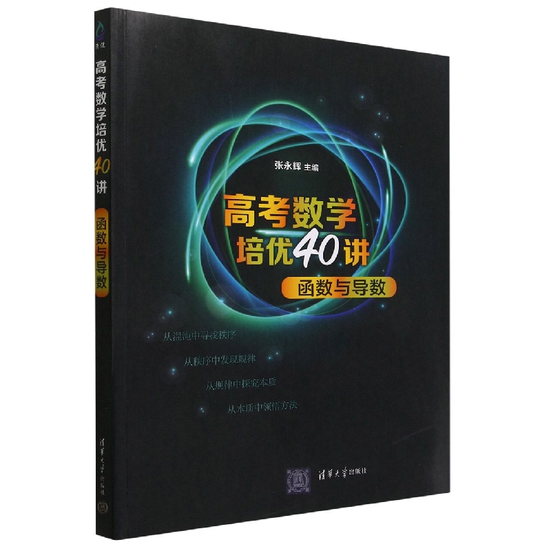 高考数学培优40讲(函数与导数)