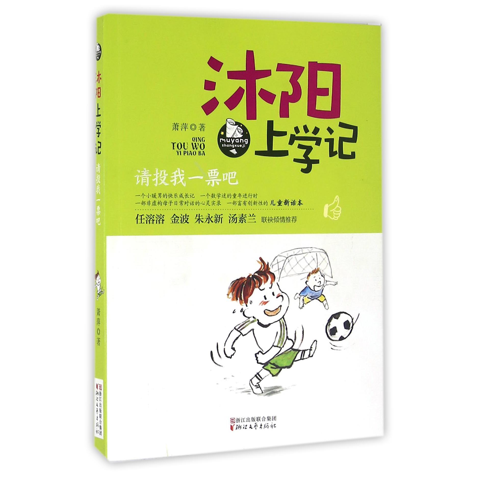 沐阳上学记(请投我一票吧)