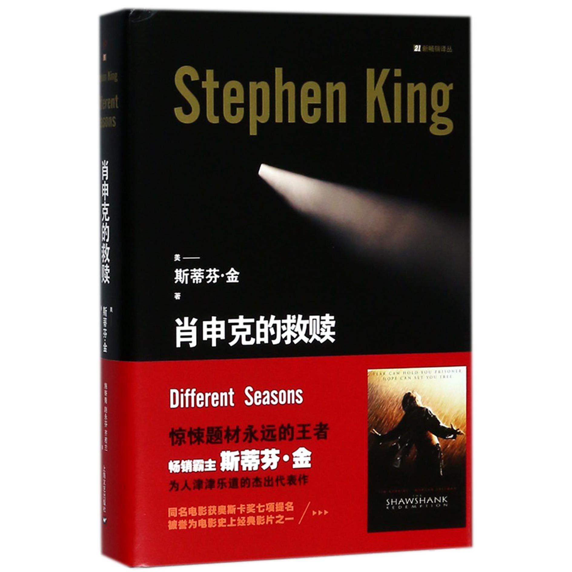 肖申克的救赎(精)