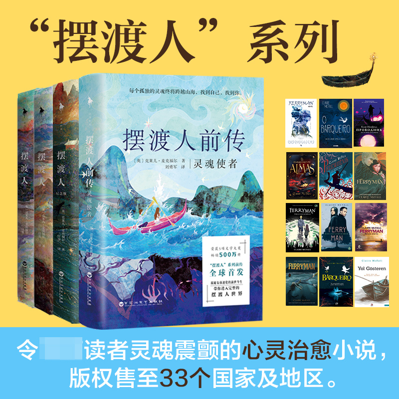 摆渡人系列（全四册）