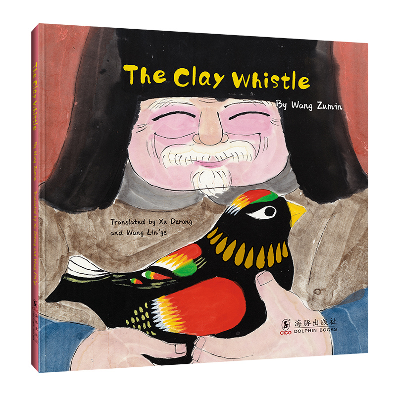 泥叫叫（英文版）（The Clay Whistle）