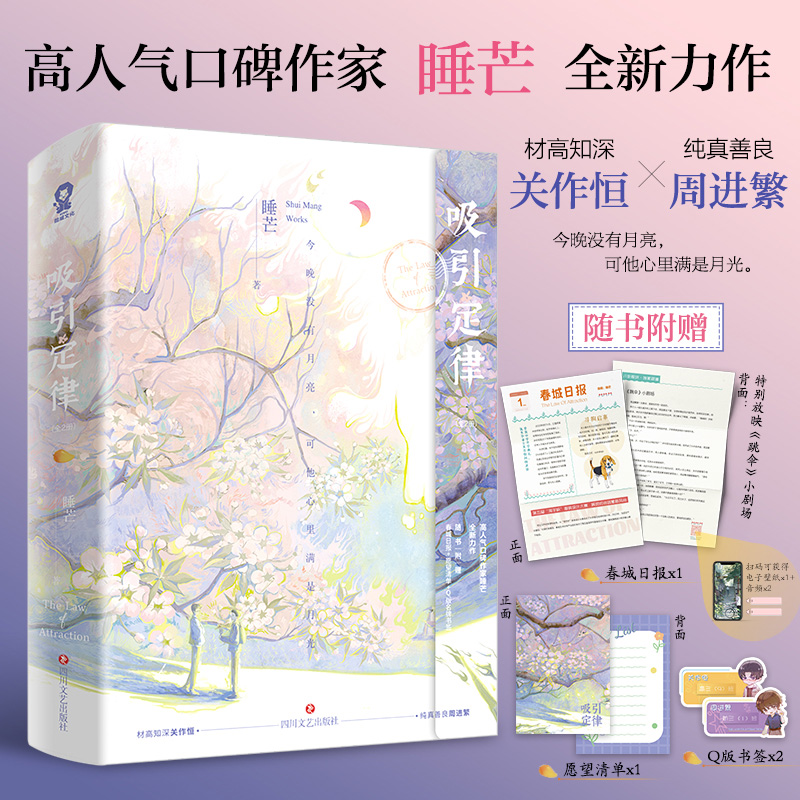 《吸引定律》(全2册)普通版