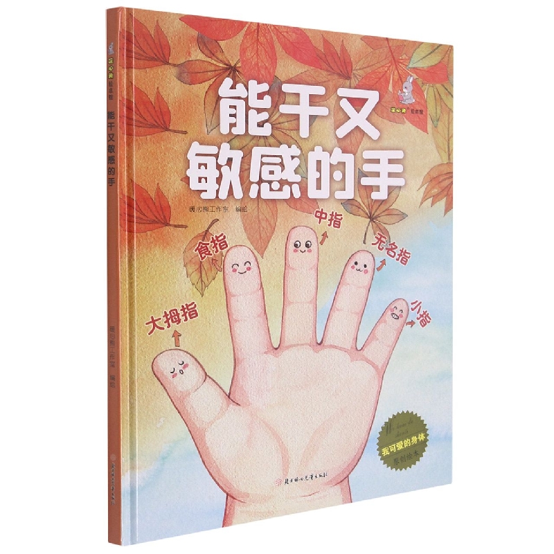 能干又敏感的手