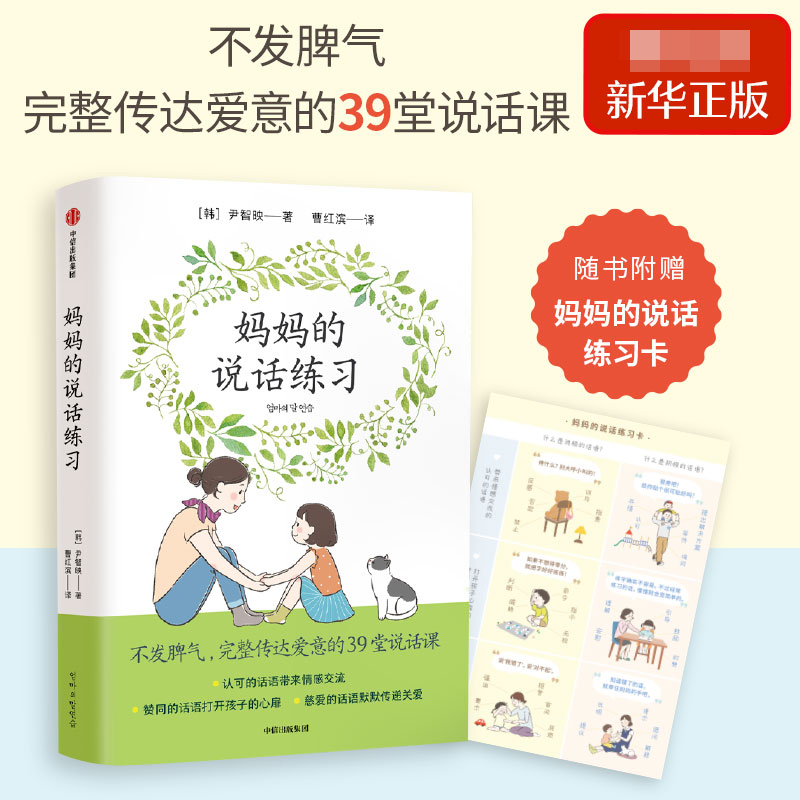 妈妈的说话练习