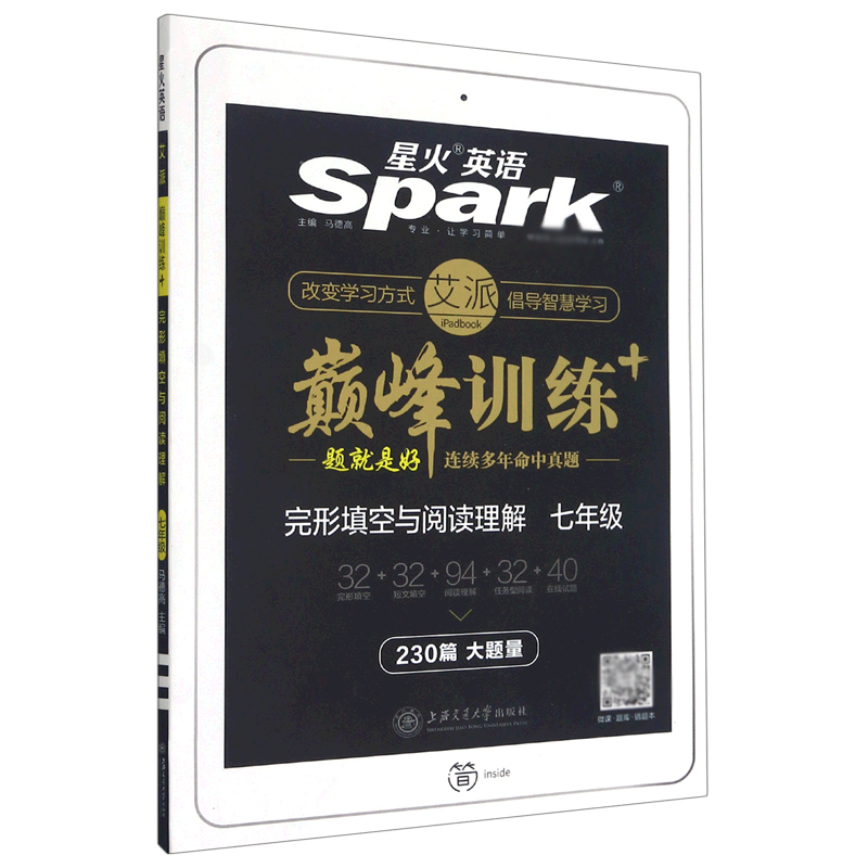 艾派-巅峰训练-完形填空与阅读理解七年级2021