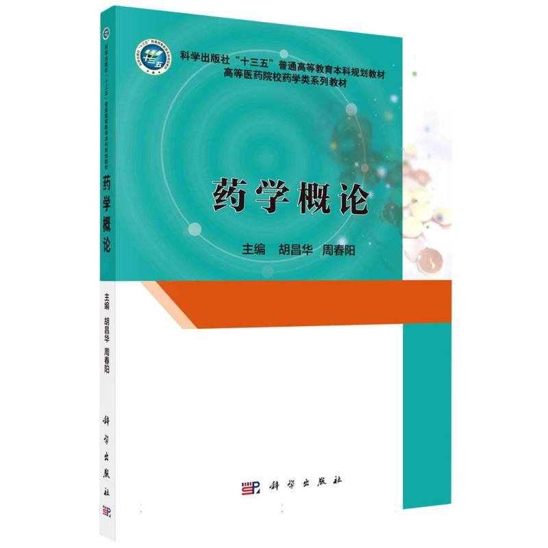 药学概论