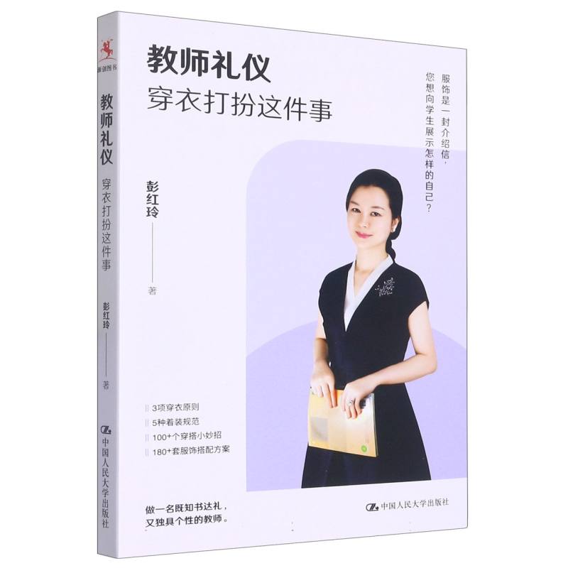 教师礼仪：穿衣打扮这件事