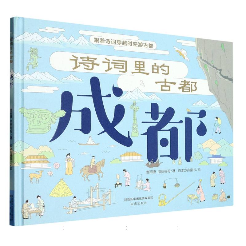 诗词里的古都：成都