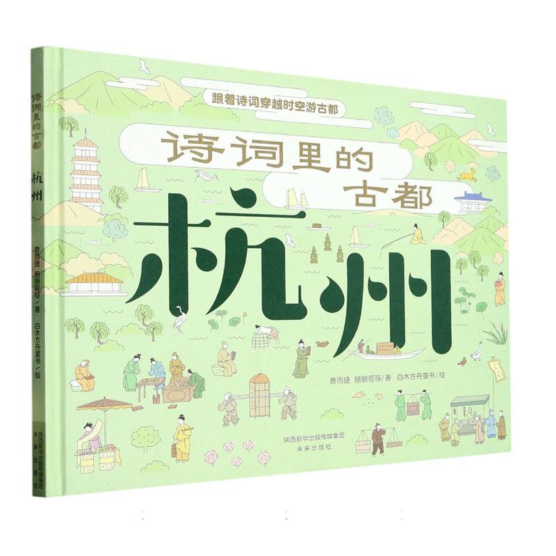 诗词里的古都：杭州
