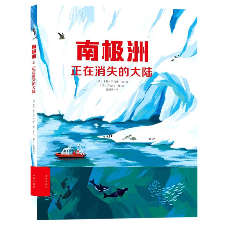 南极洲：正在消失的大陆