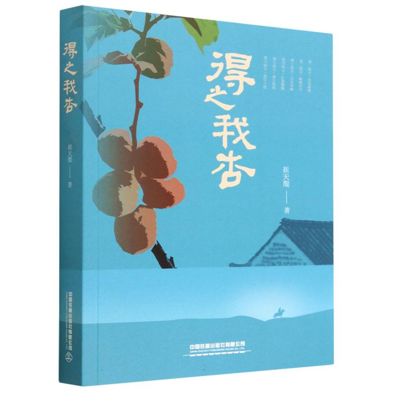 得之我杏