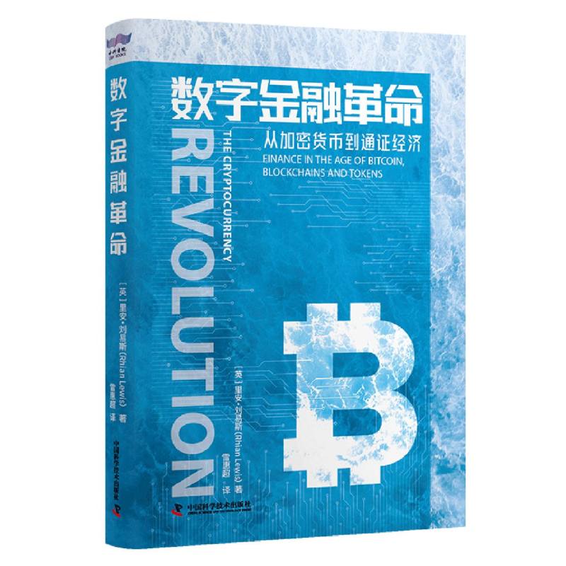 数字金融革命
