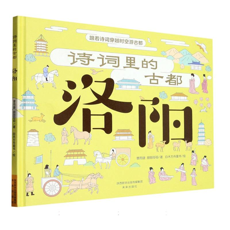 诗词里的古都：洛阳