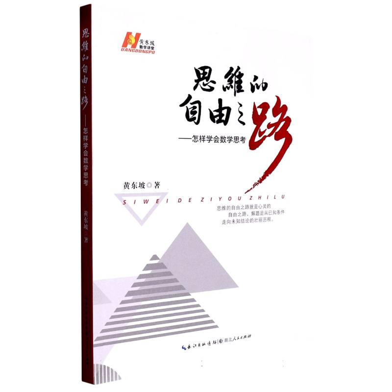 思维的自由之路