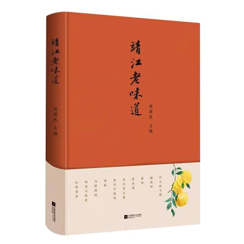 靖江老味道