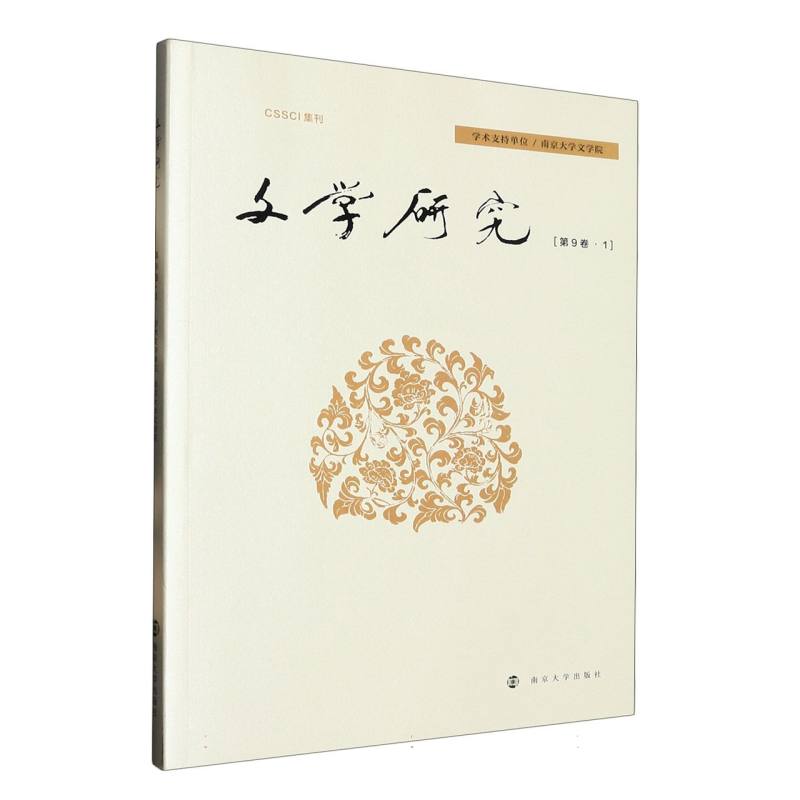 文学研究