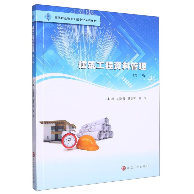 建筑工程资料管理
