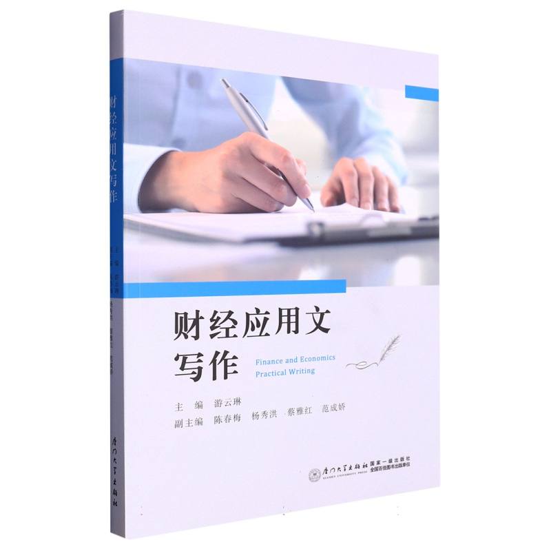 财经应用文写作