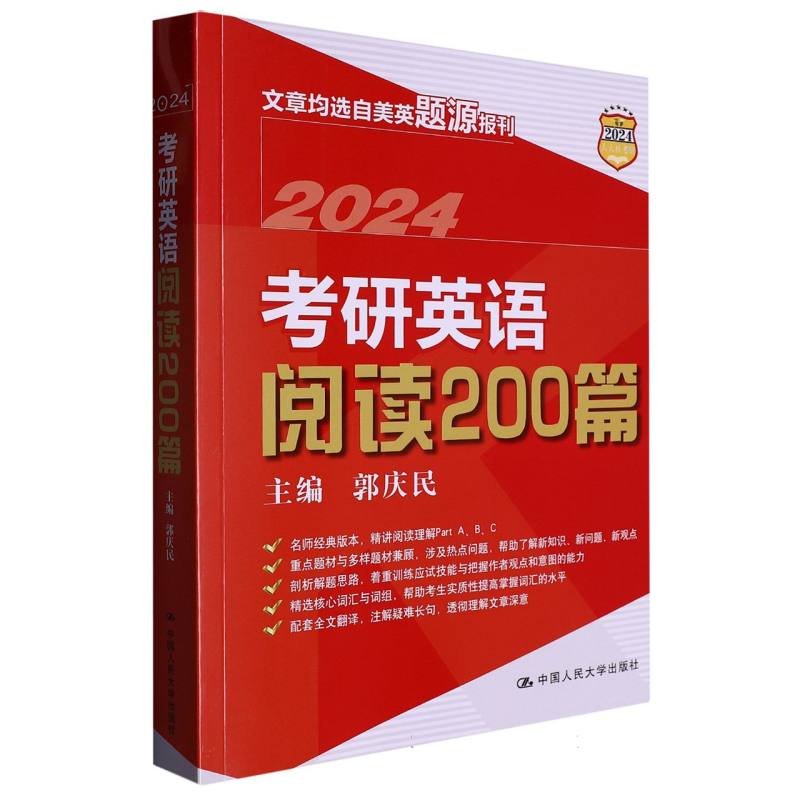 考研英语阅读200篇