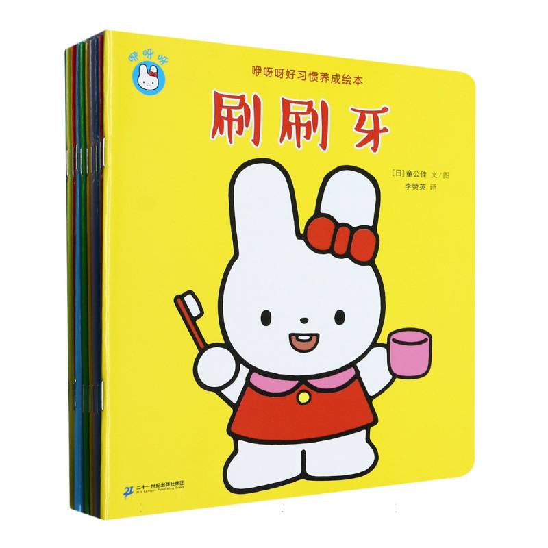 咿呀呀好习惯养成绘本（共9册）