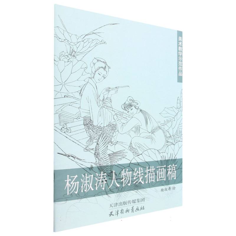 杨淑涛人物线描画稿（美术教学示范作品）