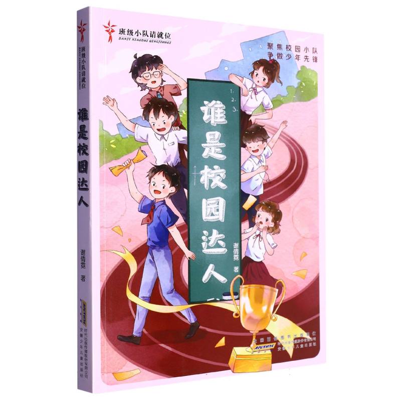 谁是校园达人/班级小队请就位